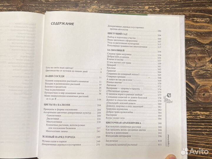 Книга «Все о цветах» А.Ф.Семенин