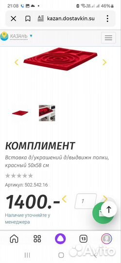 Вставка в полку IKEA kompliment