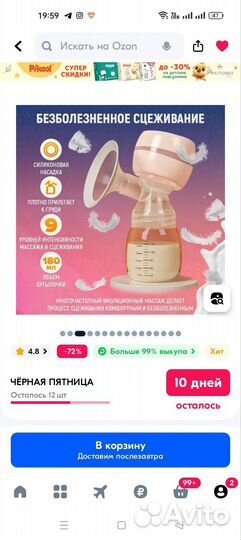 Молокоотсос artlen электрический двухфазный