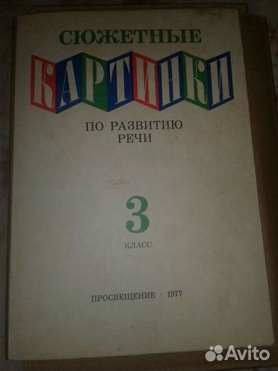 Сюжетные картинки СССР