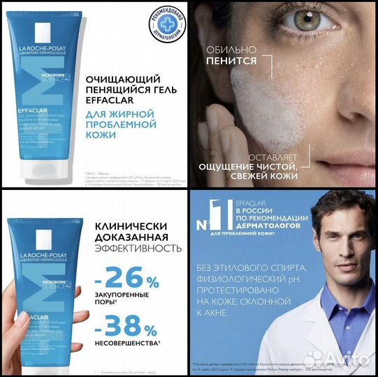 La Roche Posay Effaclar +M Гель 200мл