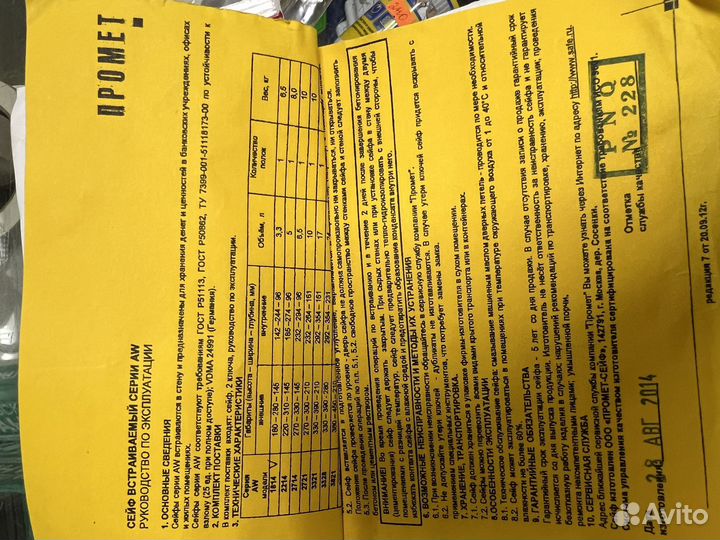 Сейф металлический 180х280х145