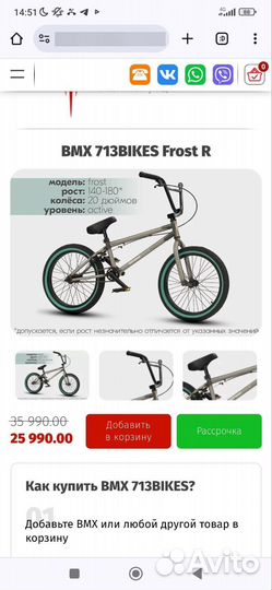 Трюковой велосипед BMX