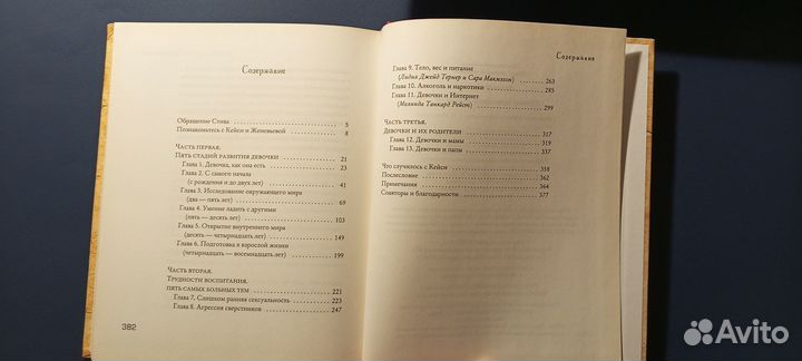 Почему принцессы кусаются Стив Биддалф