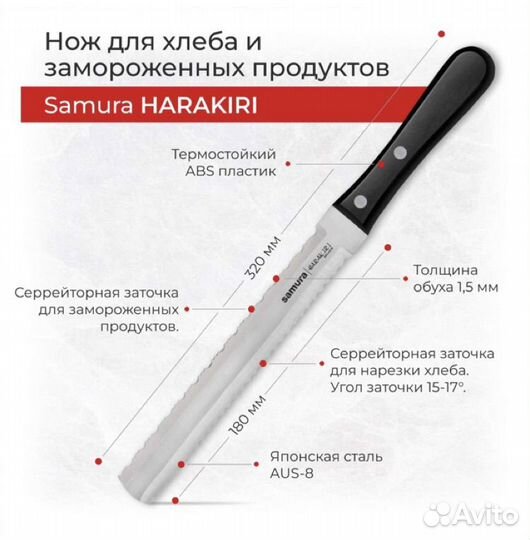 Нож кухонный Samura Harakiri для заморозки, хлеба