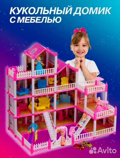 Большой кукольный домик, новый