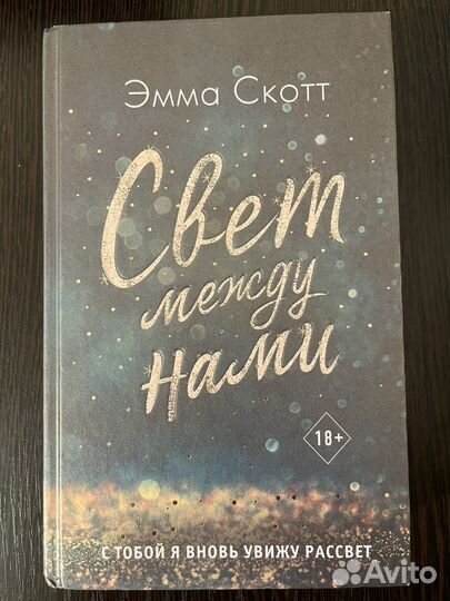 Книги Эмма Скотт