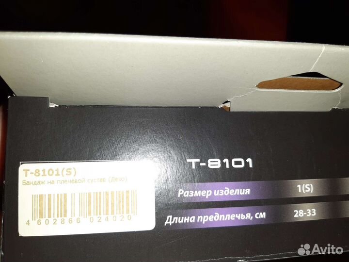 Бандаж для плечевого сустава