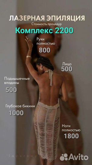 Лазерная эпиляция