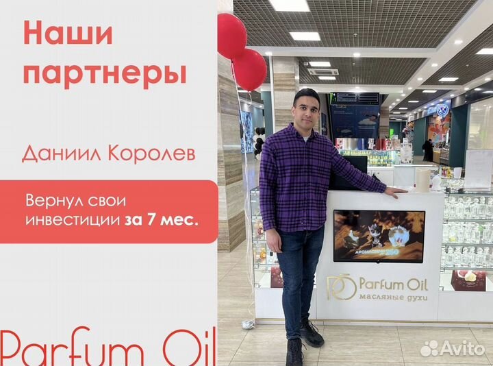 Франшиза парфюма Parfum Oil