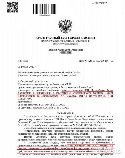 Судебный юрист, Арбитраж, Взыскание долгов