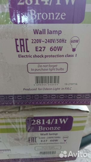 Бра светильник