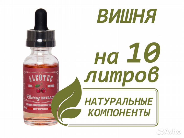 Ароматизатор эссенция Вишня