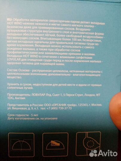 Вкладыши для груди лактационные