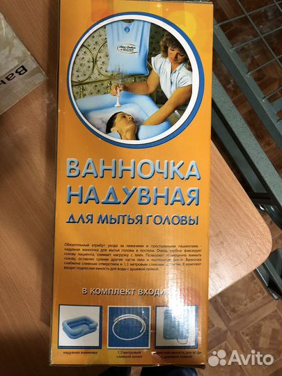 Ванночка надувная для мытья головы