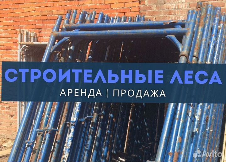 Фасадные леса