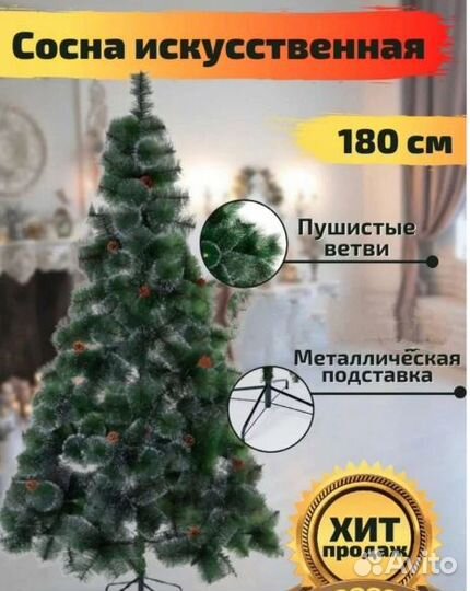 Елка искусственная сосна с шишками и подарком