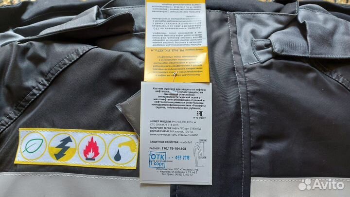 Костюм рабочий нефтянка