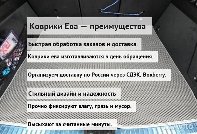 Коврики ева бортиком