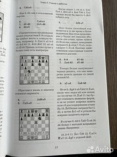 Книга Эмануил Ласкер «Школа шахматной игры»
