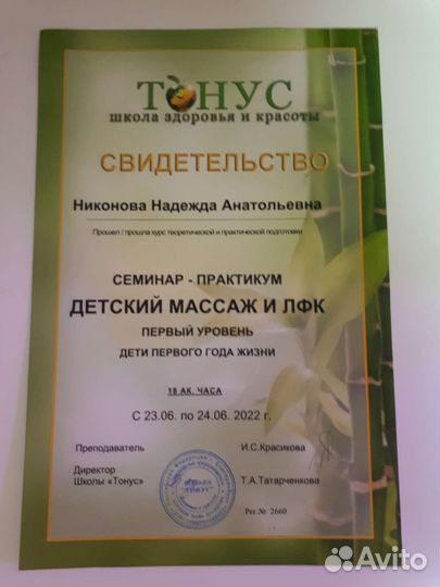 Массаж детский