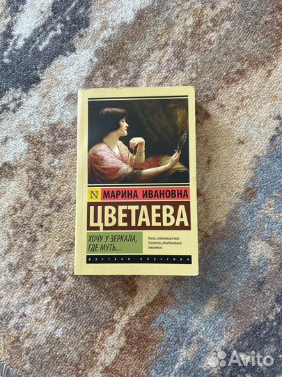 Марина цветаева