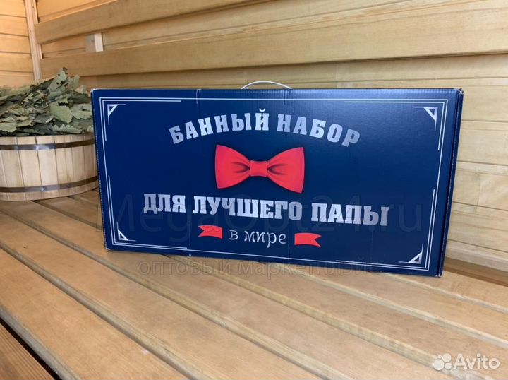 Банный набор лучший папа