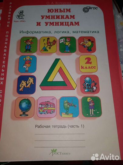 Рабочая тетрадь