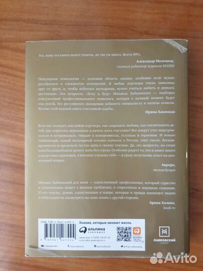 Книга Михаил Лабковский Хочу и Буду