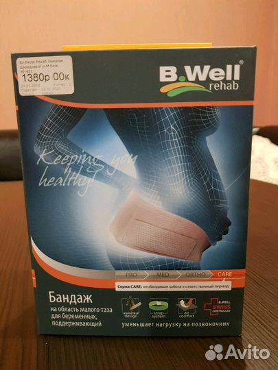 Бандаж для беременных