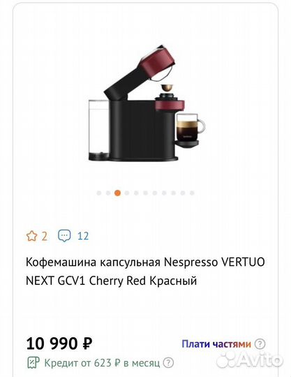 Кофемашина nespresso vertuo