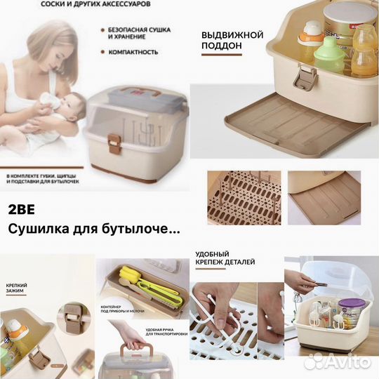 Сушилка для бутылочек бу