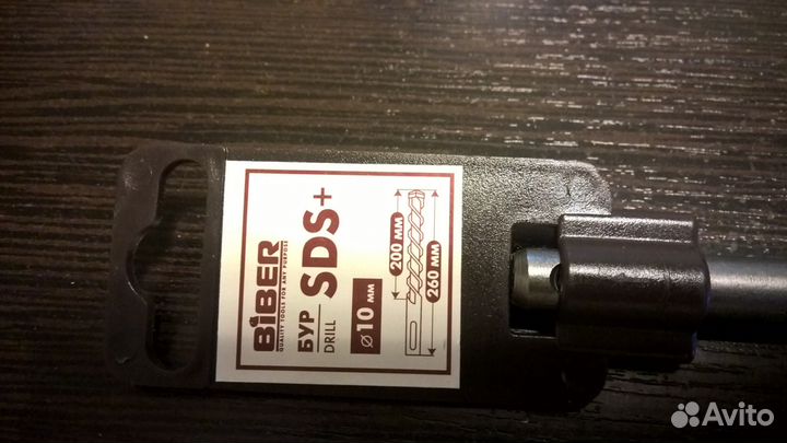 Бур по бетону 10х200/260 мм; SDS+ Biber