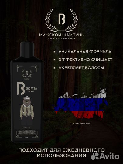 Шампунь мужской Borgatta