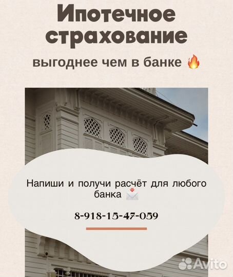 Ипотечное страхование