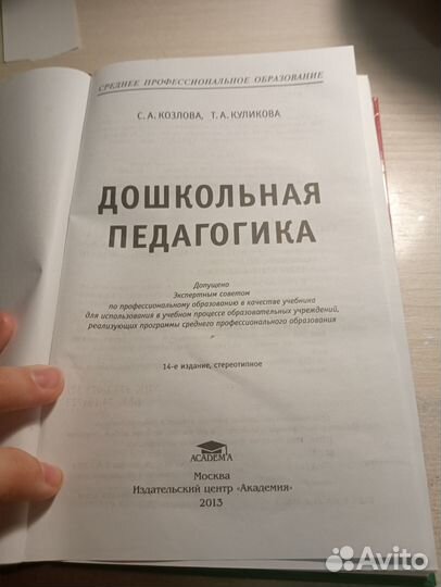 Дошкольная педагогика