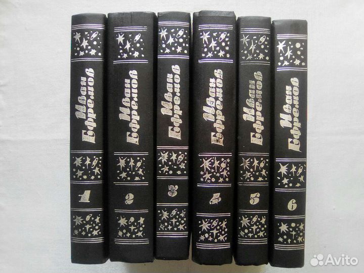 Собрание сочинений.Иван Ефремов 1993г