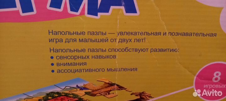 Напольный пазл 