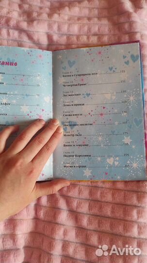 Книга феячки винск