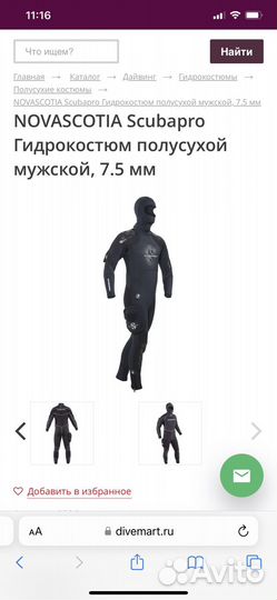 Гидрокостюм