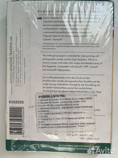 Фотобумага lomond 10x15