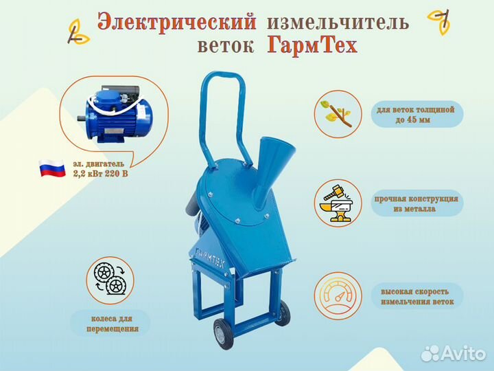 Электрический садовый измельчитель веток