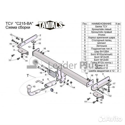 Фаркоп на Фаркоп chevrolet aveo T300