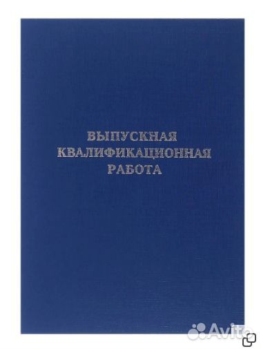 Папка для диплома