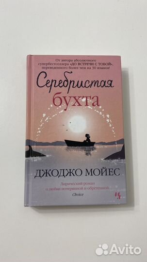 Книги автора Джоджо Мойес