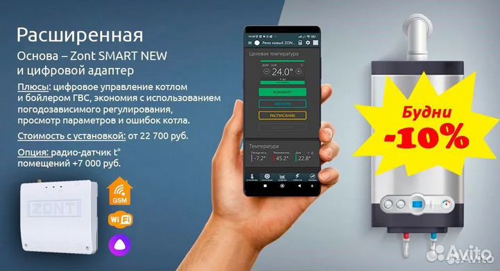 Zont, Автоматика котельной, монтаж, настройка