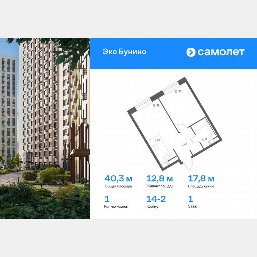 1-к. квартира, 40,3 м², 1/22 эт.