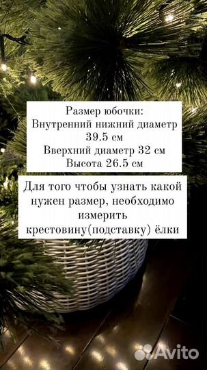 Плетёная Юбка для ёлки