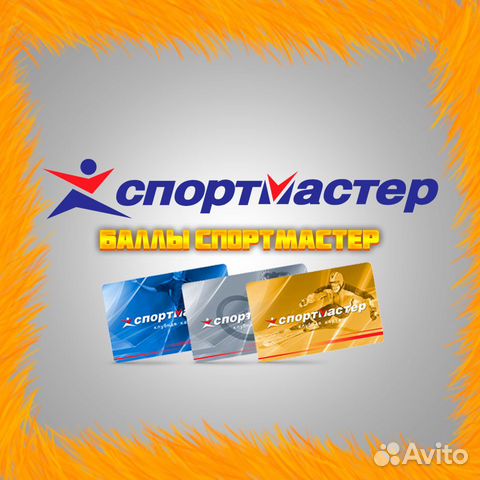 Бонусы спортмастер картинки