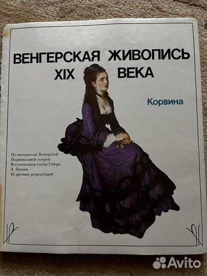 Венгерская живопись 19 века